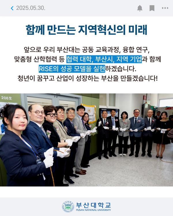 '[PNU NEWS] 부산대 라이즈(RISE) 사업단 발대식'