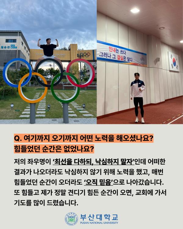 '[PNU_ZOOM_IN] 부산대 육상팀의 이현우 선수'