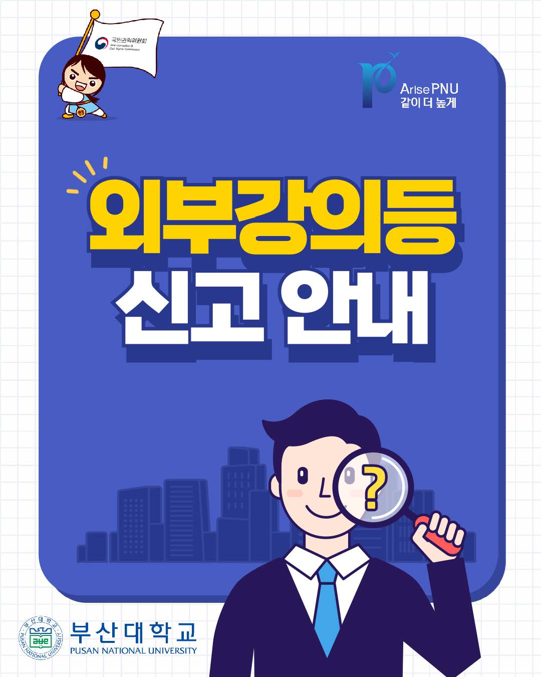 외부강의등 신고 안내