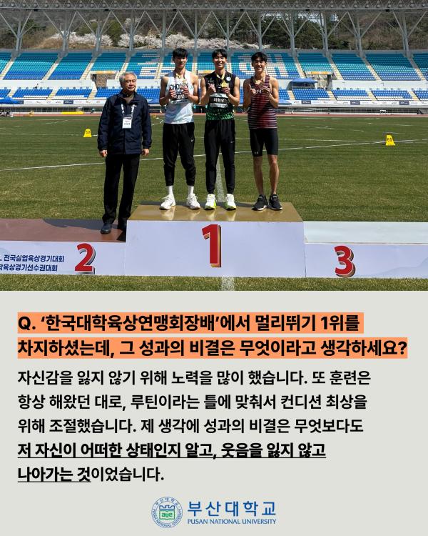'[PNU_ZOOM_IN] 부산대 육상팀의 이현우 선수'