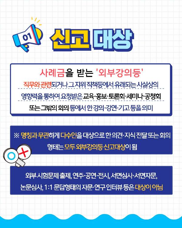 '외부강의등 신고 안내'