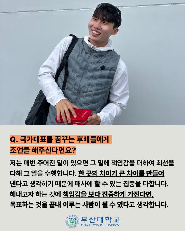 '[PNU_ZOOM_IN] 부산대 육상팀의 이현우 선수'