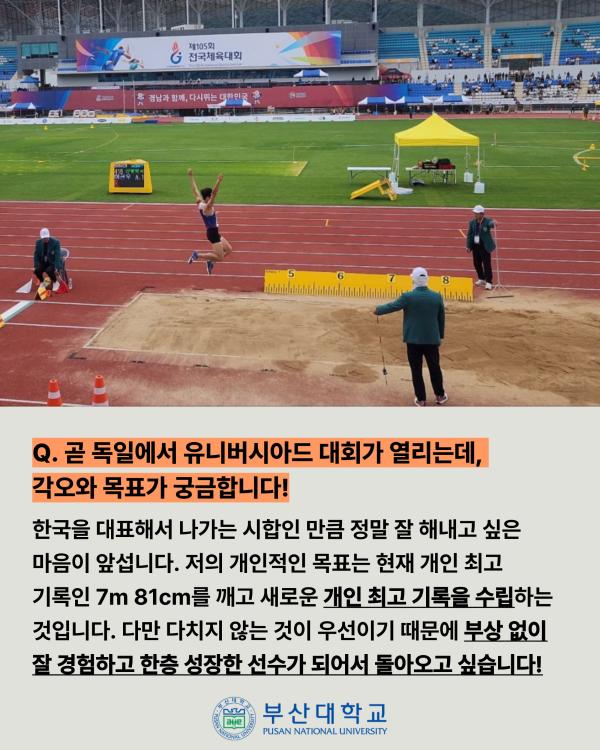 '[PNU_ZOOM_IN] 부산대 육상팀의 이현우 선수'