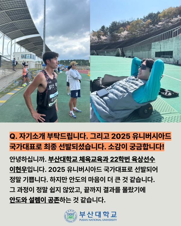 '[PNU_ZOOM_IN] 부산대 육상팀의 이현우 선수'