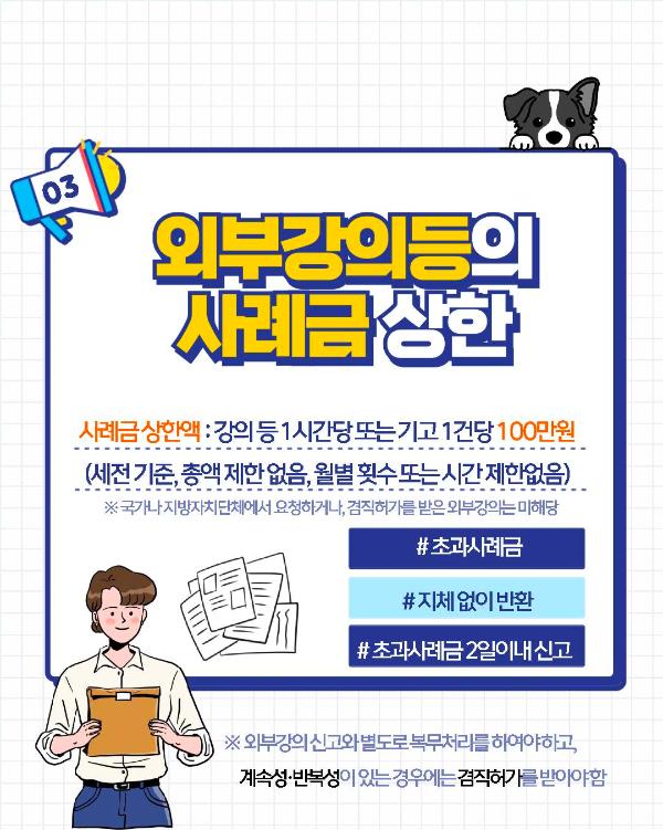 '외부강의등 신고 안내'