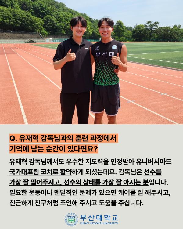 '[PNU_ZOOM_IN] 부산대 육상팀의 이현우 선수'