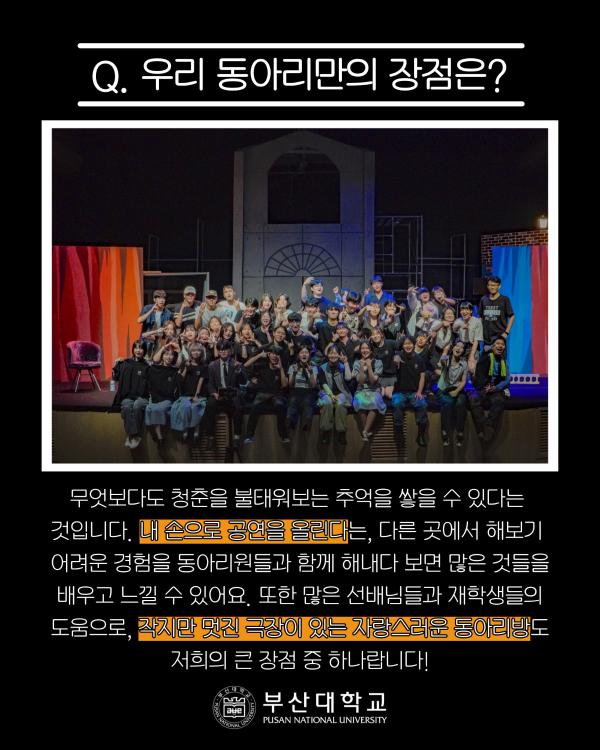 '[PNU_동아리] 77년 역사를 자랑하는 극예술연구회를 소개합니다!'