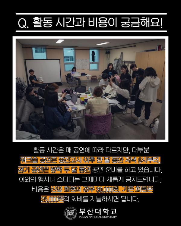 '[PNU_동아리] 77년 역사를 자랑하는 극예술연구회를 소개합니다!'
