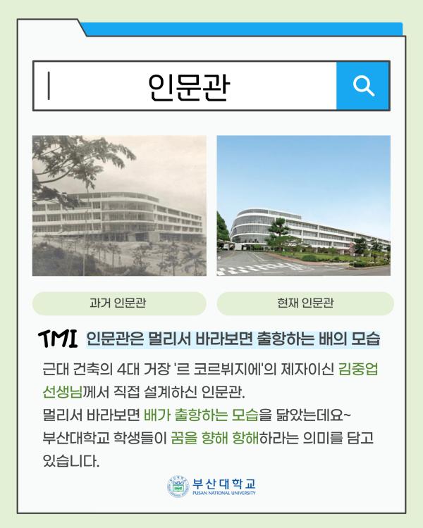'[PNU_대학생활] 부산대학교 TMI'
