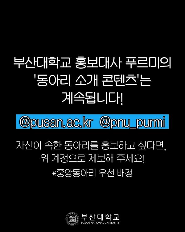 '[PNU_동아리] 77년 역사를 자랑하는 극예술연구회를 소개합니다!'