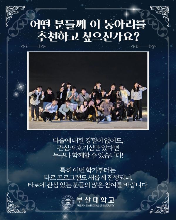 '[PNU_동아리] 매직 PNU 소개'