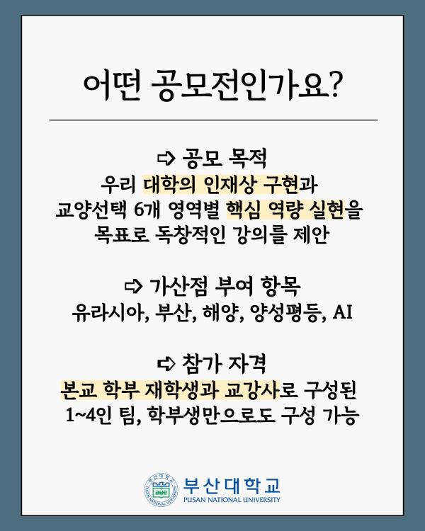 '[PNU_대학생활] 학생이 만드는 교양강의'