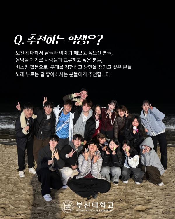 '[PNU_동아리] 버스킹 동아리 클랑 소개'