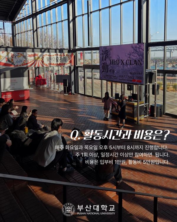 '[PNU_동아리] 버스킹 동아리 클랑 소개'