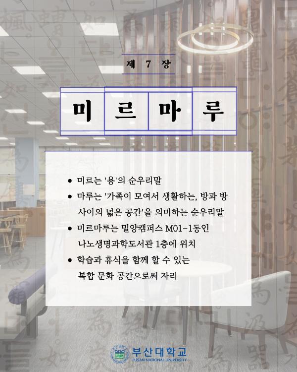 '[PNU_대학생활] 쏙쏙 부산대학교 속 순우리말 찾기'