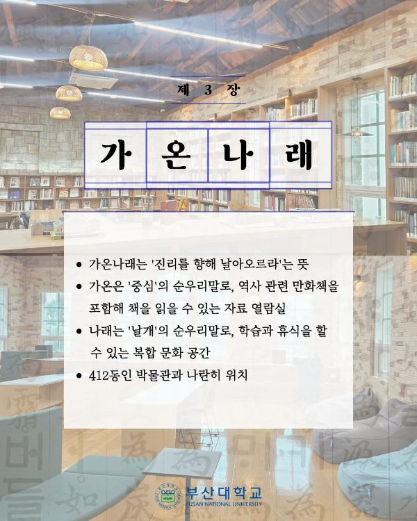 '[PNU_대학생활] 쏙쏙 부산대학교 속 순우리말 찾기'