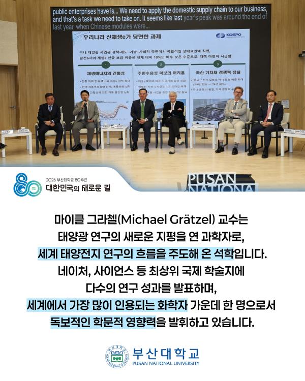 '[PNU_NEWS] 80주년 기념 해외석학초청특강'