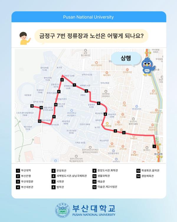 '[PNU_대학생활] 순환버스 소개'