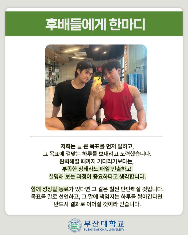 '[PNU_ZOOM_IN] 중등학교 체육교사 임용 수석, 차석이 모두 부산대'