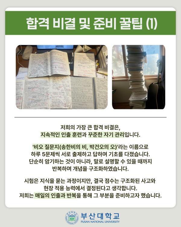 '[PNU_ZOOM_IN] 중등학교 체육교사 임용 수석, 차석이 모두 부산대'