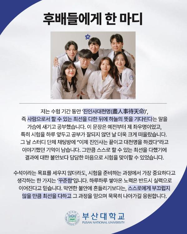 '[PNU_ZOOM_IN] 약사 국가시험 수석 합격 후기'