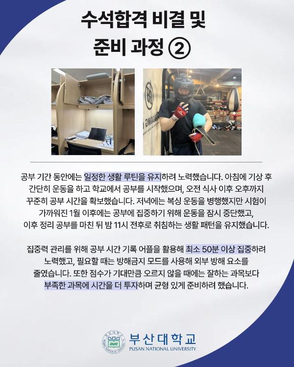 '[PNU_ZOOM_IN] 약사 국가시험 수석 합격 후기'