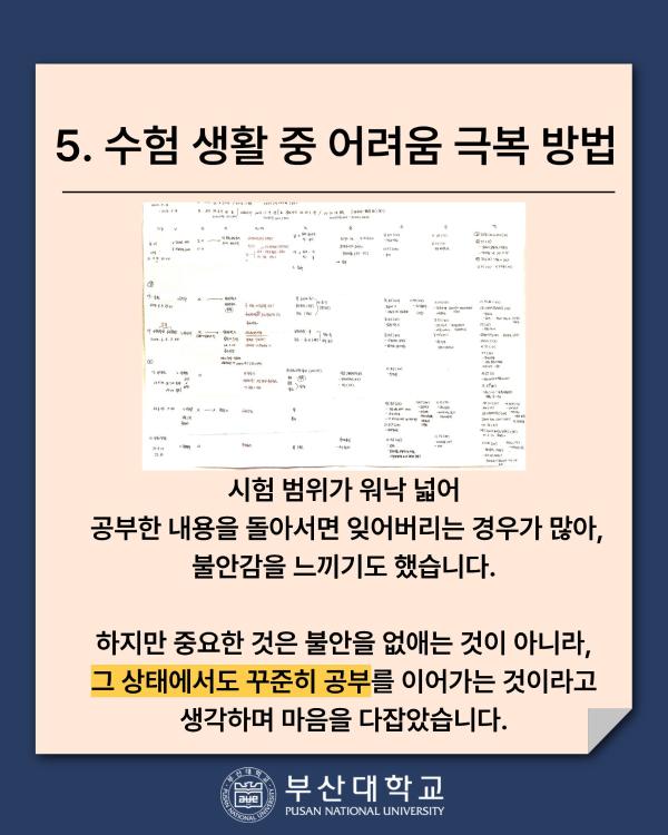 '[PNU_ZOOM_IN] 제15회 변호사시험 전국 수석 합격 후기 - 홍나현 졸업생'