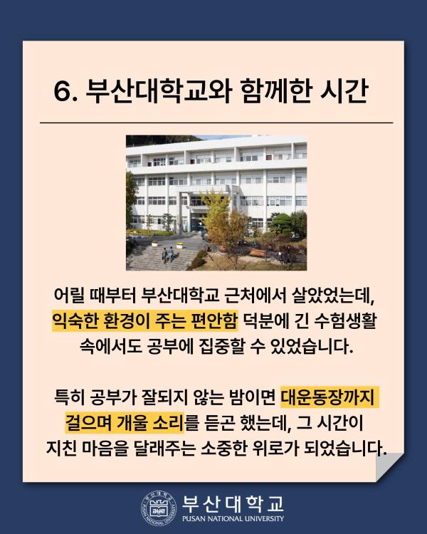 '[PNU_ZOOM_IN] 제15회 변호사시험 전국 수석 합격 후기 - 홍나현 졸업생'