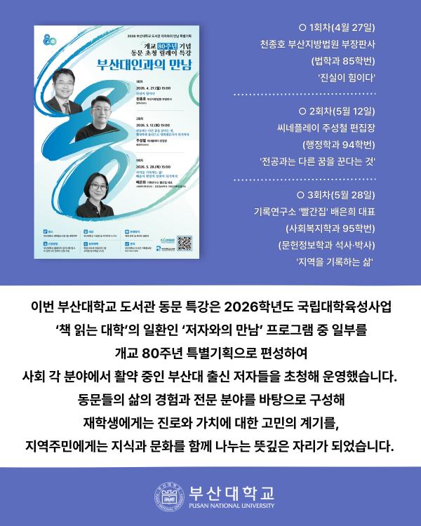 '[PNU_NEWS] 배은희 기록연구소 빨간집 대표 초청강연 후기'