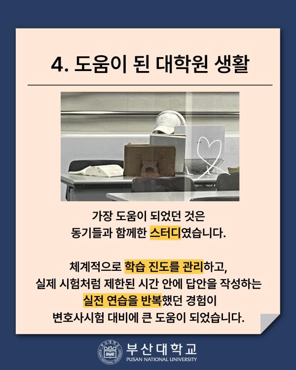 '[PNU_ZOOM_IN] 제15회 변호사시험 전국 수석 합격 후기 - 홍나현 졸업생'