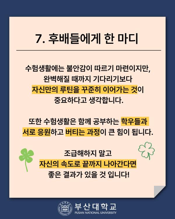 '[PNU_ZOOM_IN] 제15회 변호사시험 전국 수석 합격 후기 - 홍나현 졸업생'