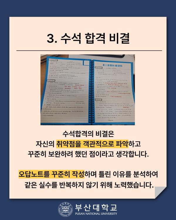 '[PNU_ZOOM_IN] 제15회 변호사시험 전국 수석 합격 후기 - 홍나현 졸업생'