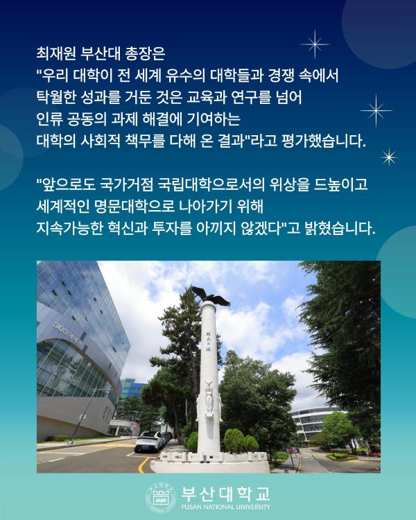 '[PNU_NEWS] 부산대, 「2026 THE 세계대학 영향력평가」 세계 16위 · 국내 3위'