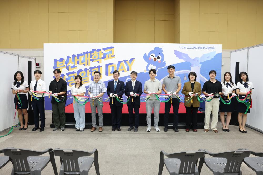 '부산대학교 전공 알림 DAY'