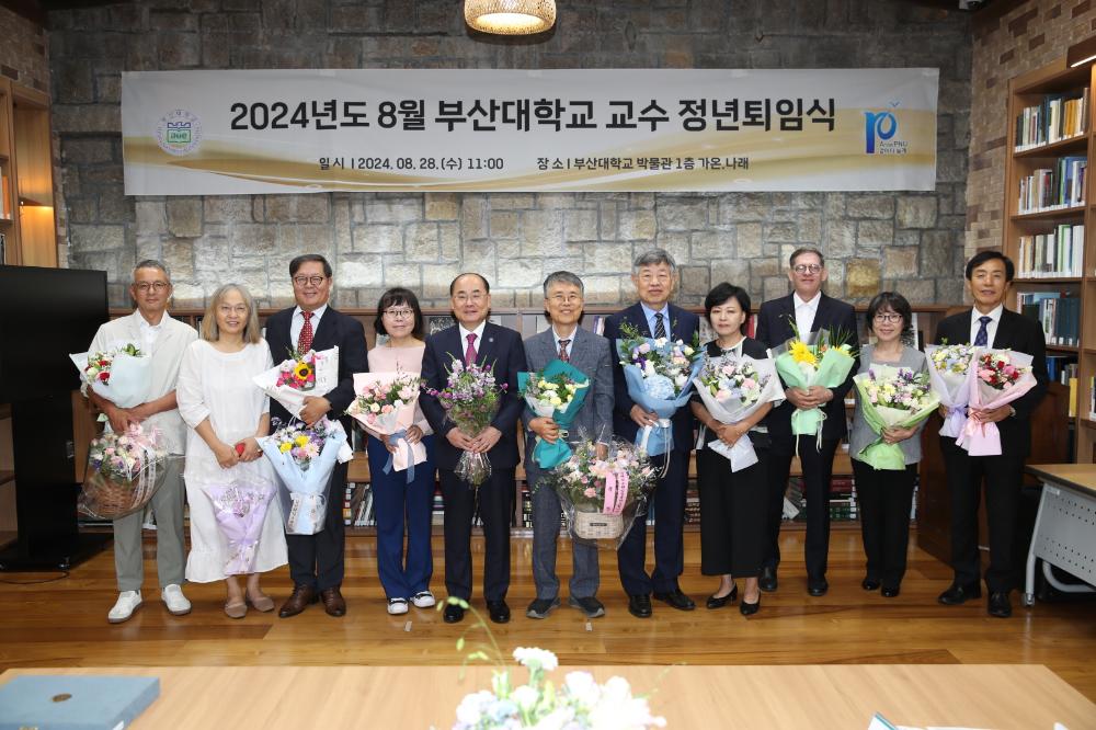 '2024년 8월 교수 정년 퇴임식'