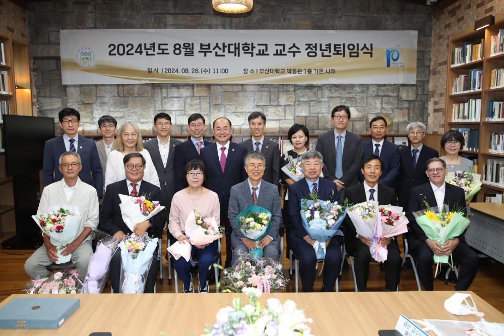 '2024년 8월 교수 정년 퇴임식'