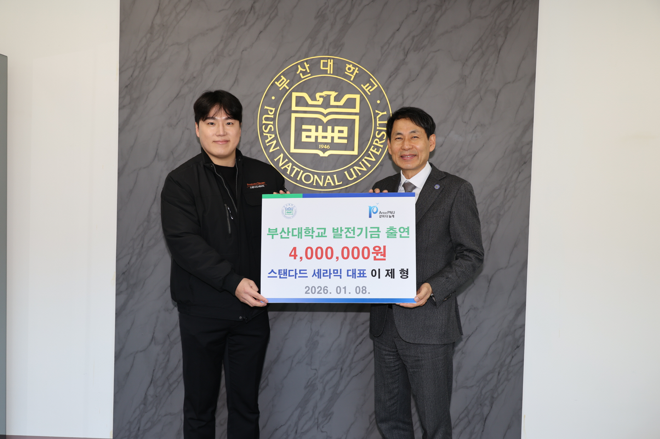 '발전기금 출연식_스탠다드 세락믹 대표 이제형'