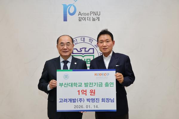 '발전기금 출연식_박명진 고려개발주식회사 회장 _ 부산대학교 총동문회장'의 첨부파일 이미지