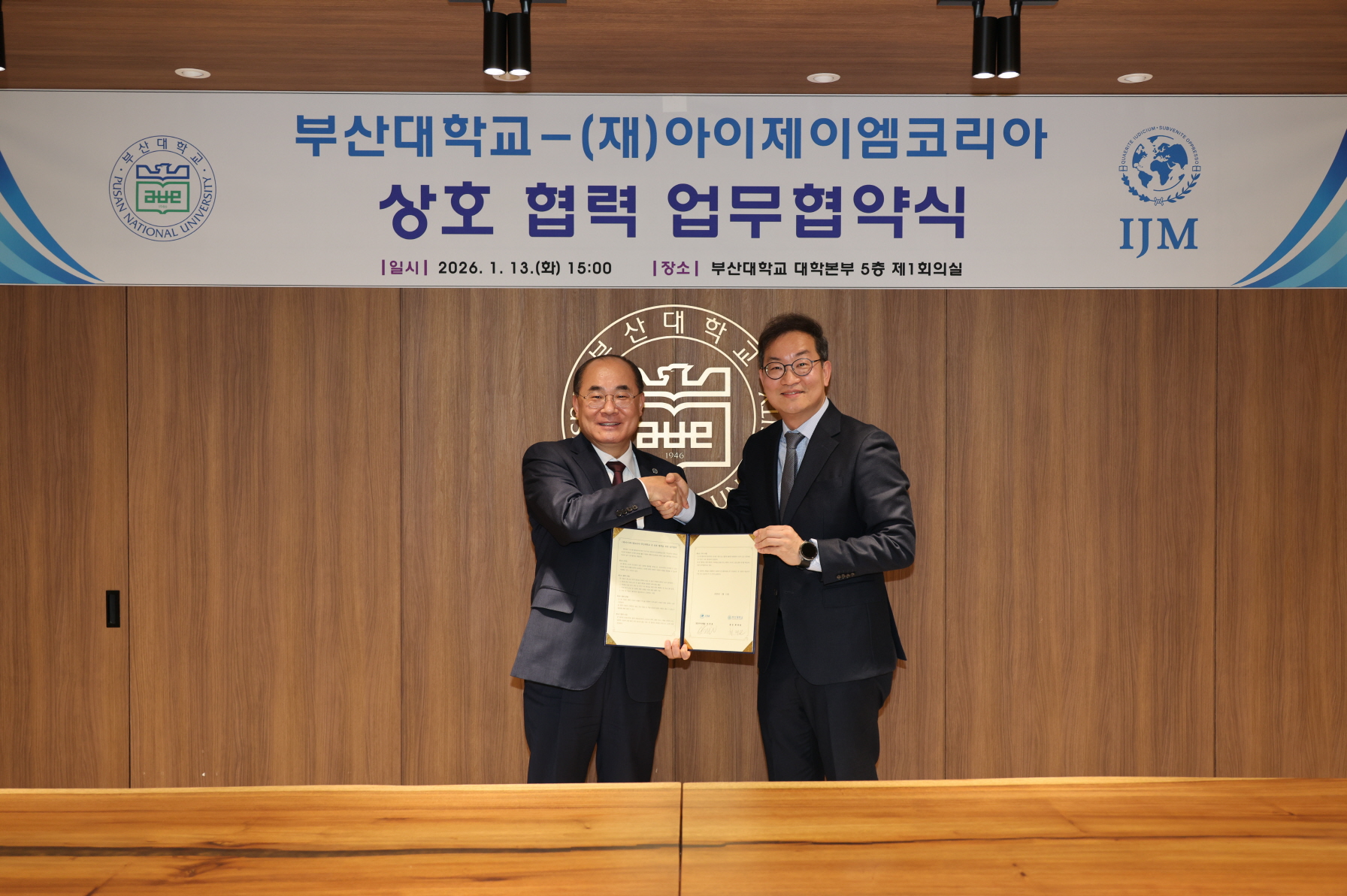 '상호 협력 업무협약식_(재)IJM Korea'