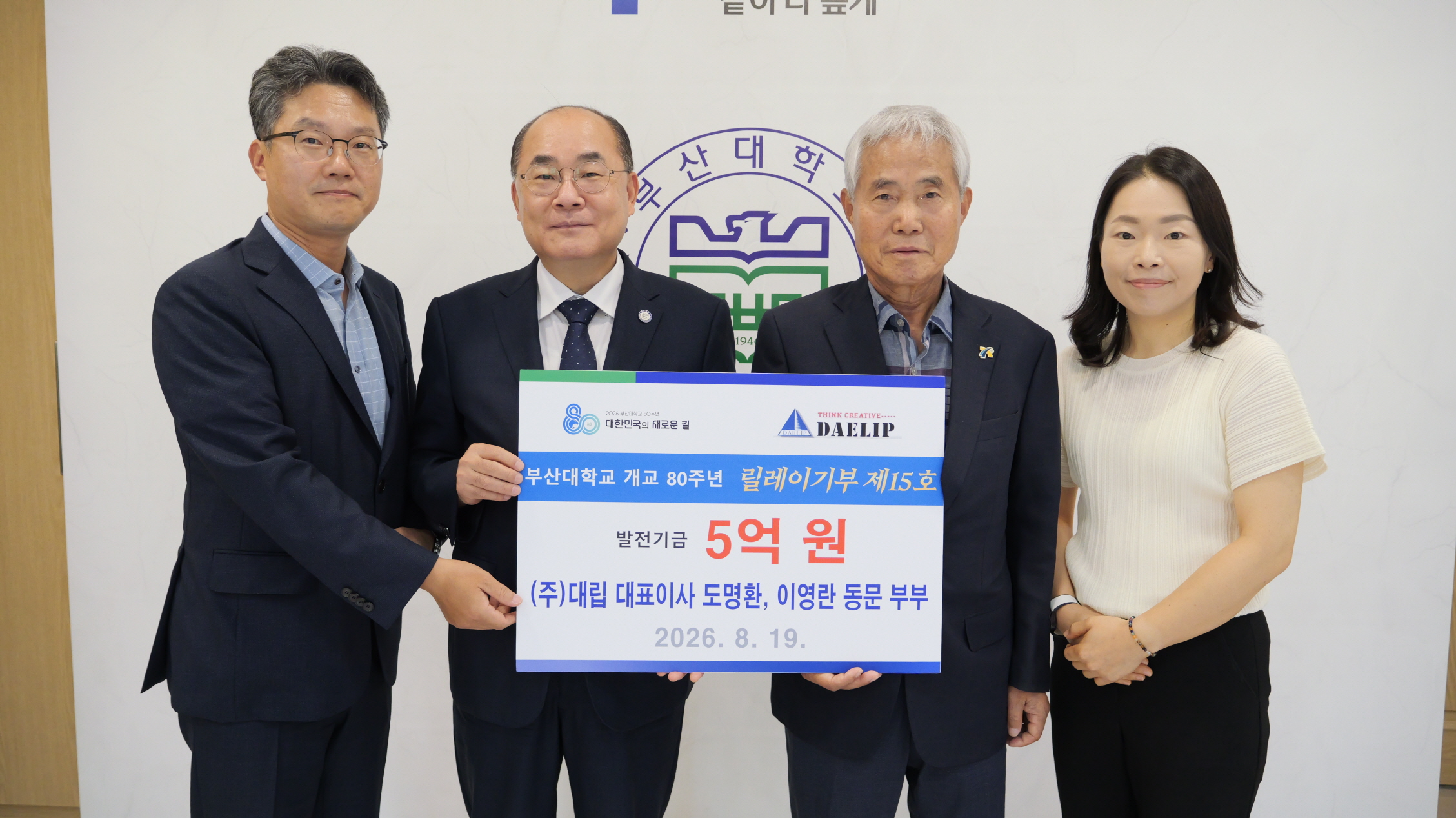 '발전기금 출연식_도명환 이영란 동문 부부'