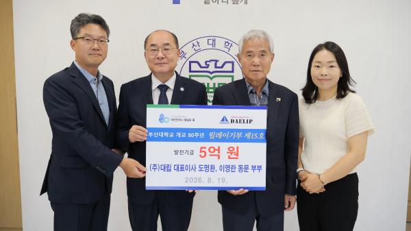 '발전기금 출연식_도명환 이영란 동문 부부'의 첨부파일 이미지