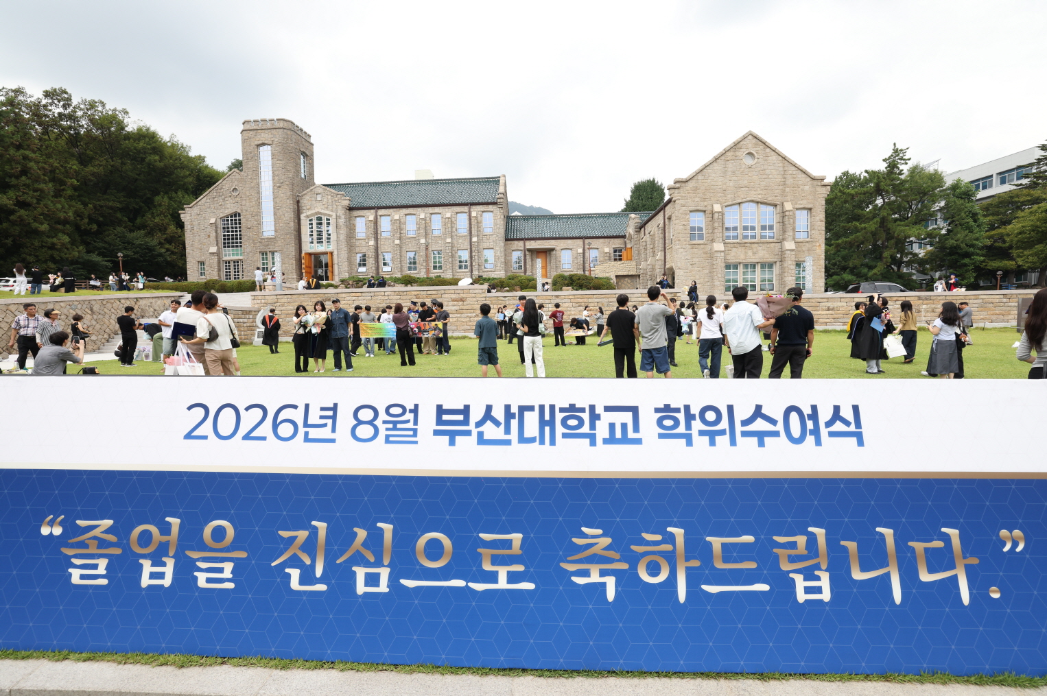 '2026년 8월 학위수여식'