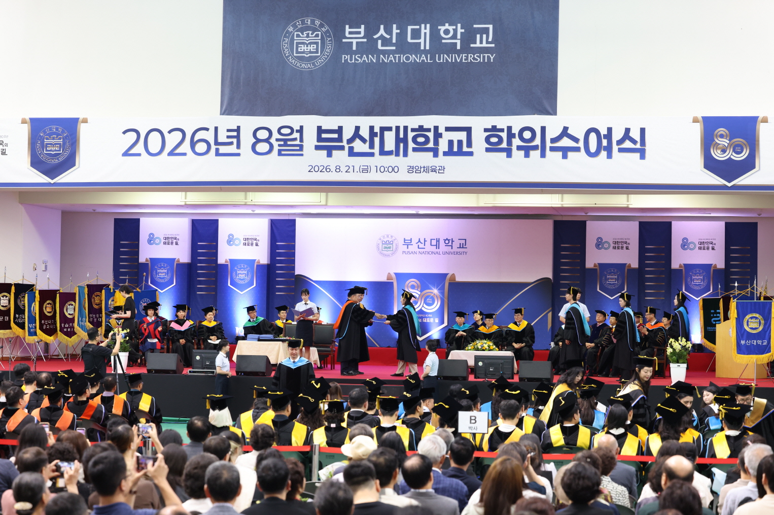 '2026년 8월 학위수여식'