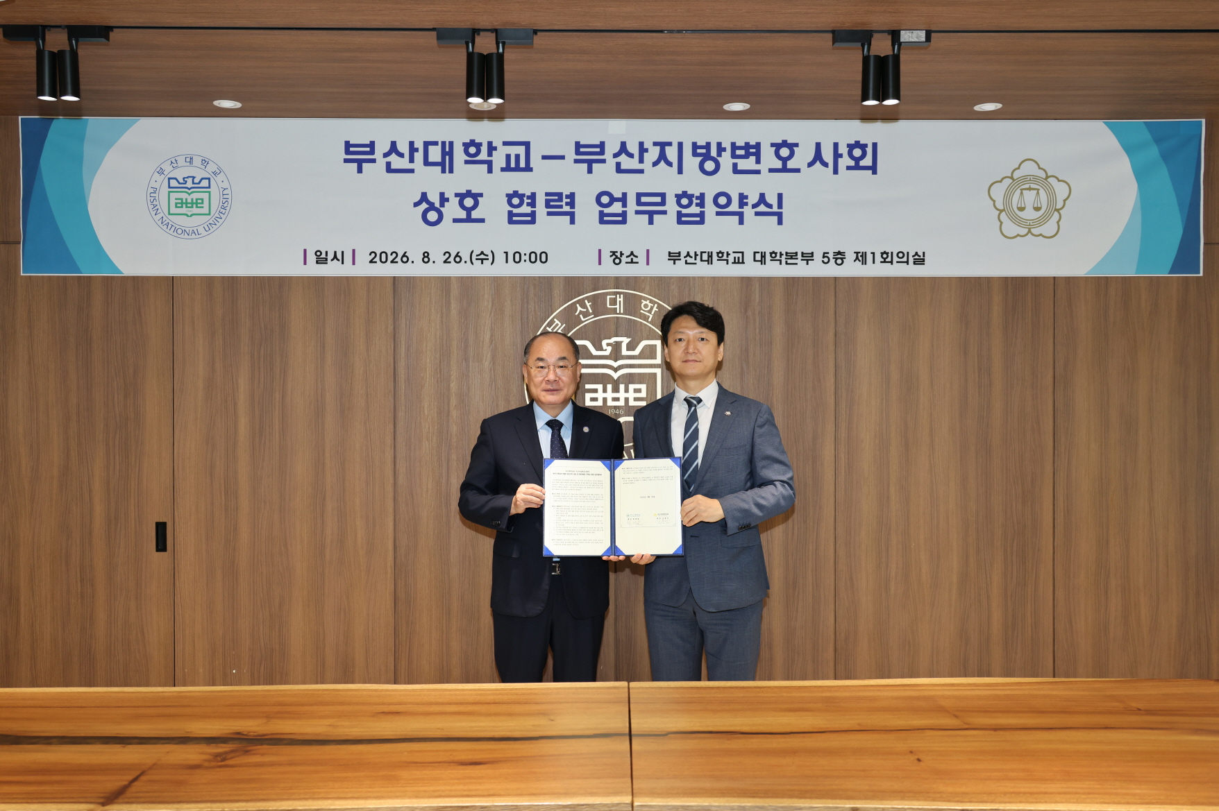 '상호 협력 업무협약식_부산지방변호사회'