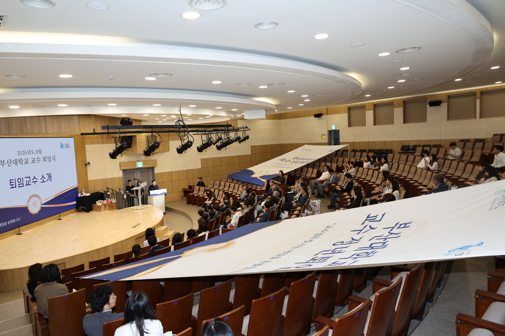 '2026년도 8월 부산대학교 교수 정년퇴임식'