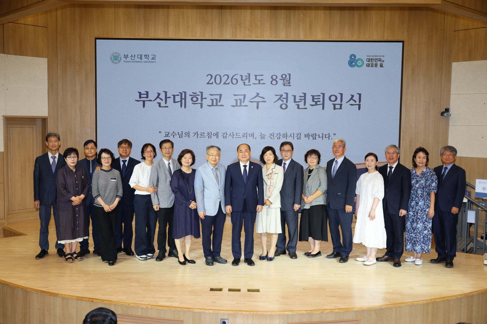 '2026년도 8월 부산대학교 교수 정년퇴임식'
