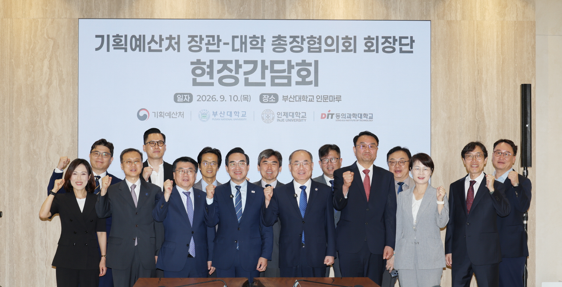 '기획예산처 장관_대학 총장협의회 회장단 현장간담회'