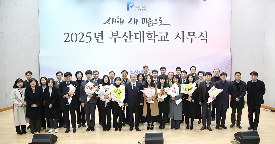 2025년 PNU, 글로벌 세상을 향한 힘찬 비상을 시작합니다!