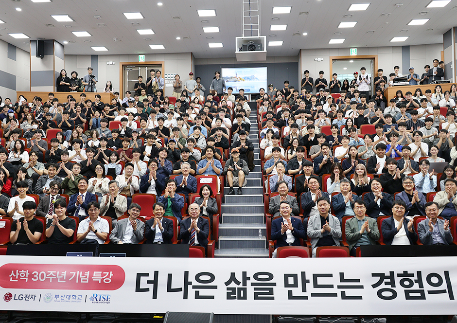 부산대 × LG전자 산학협력 30년 기념행사 개최…글로벌 기술혁신 MoU 체결 및 LG전자 조주완 CEO 특강