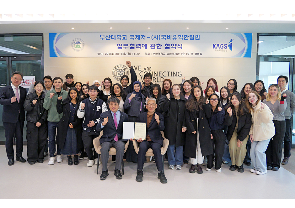 부산대, GKS 학부 2년 연속 1위…국비유학한림원과 멘토링 협약 체결